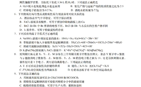 化学试题-浙江省G12名校协作体2025学年第一学期9月高三年级暑假返校联考(9.1-9.2)_2025年9月_250902浙江名校协作体（G12）2025年9月2026届高三返校联考（全科）