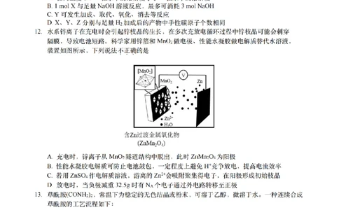 化学试题-浙江省G12名校协作体2025学年第一学期9月高三年级暑假返校联考(9.1-9.2)_2025年9月_250902浙江名校协作体（G12）2025年9月2026届高三返校联考（全科）
