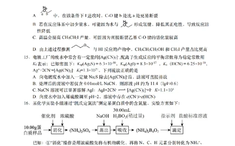 化学试题-浙江省G12名校协作体2025学年第一学期9月高三年级暑假返校联考(9.1-9.2)_2025年9月_250902浙江名校协作体（G12）2025年9月2026届高三返校联考（全科）