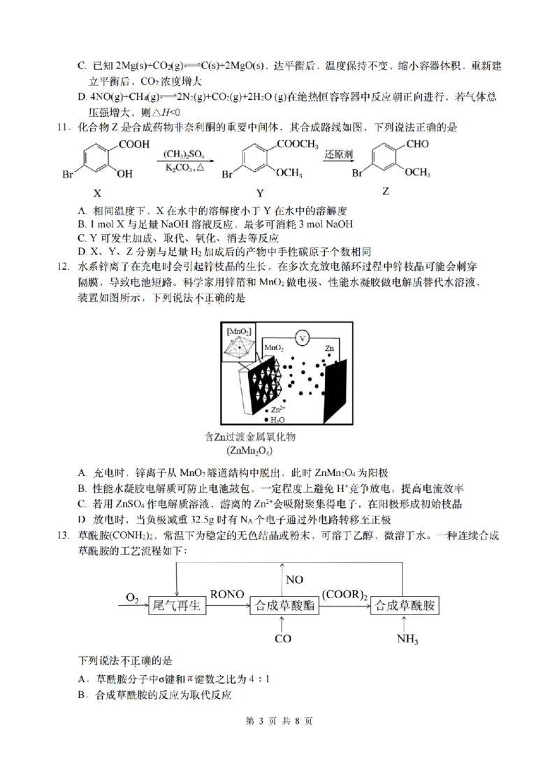 化学试题-浙江省G12名校协作体2025学年第一学期9月高三年级暑假返校联考(9.1-9.2)_2025年9月_250902浙江名校协作体（G12）2025年9月2026届高三返校联考（全科）
