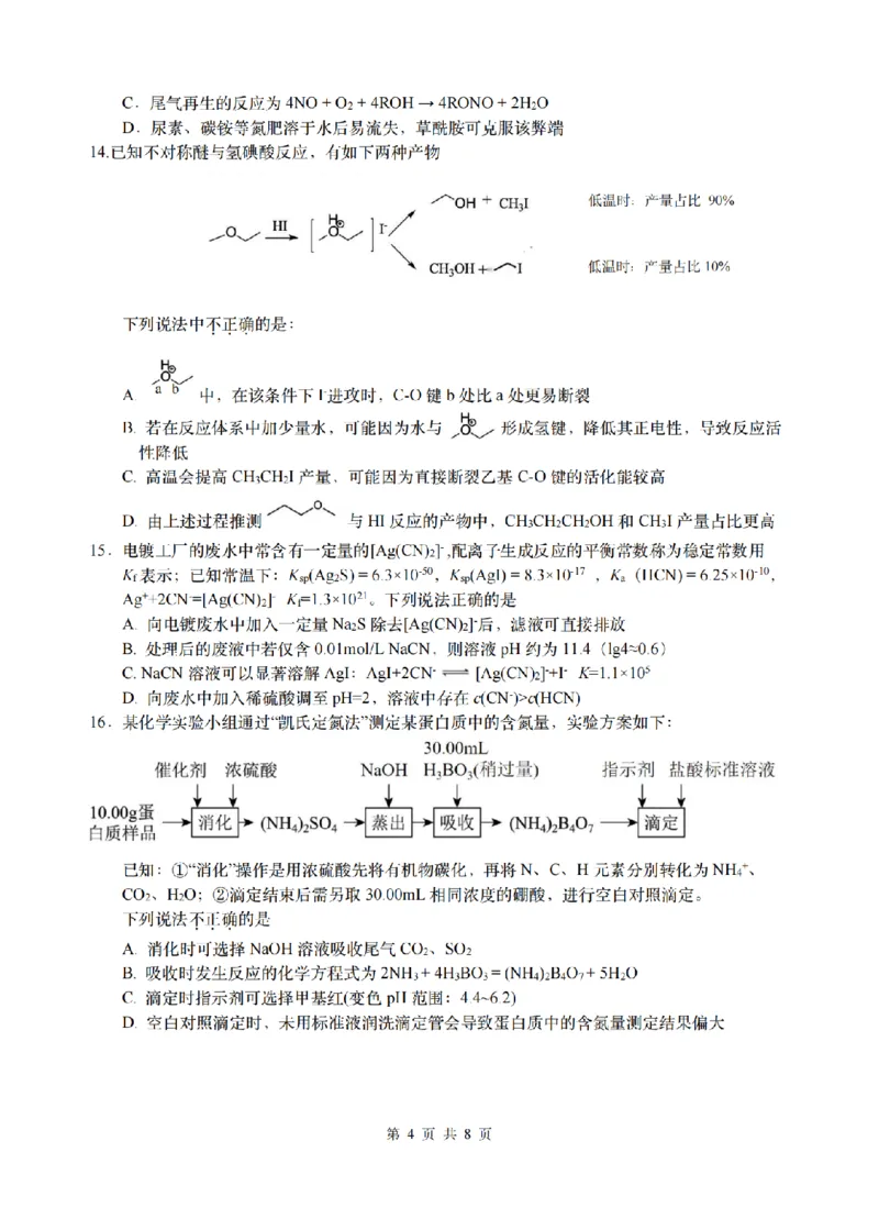 化学试题-浙江省G12名校协作体2025学年第一学期9月高三年级暑假返校联考(9.1-9.2)_2025年9月_250902浙江名校协作体（G12）2025年9月2026届高三返校联考（全科）