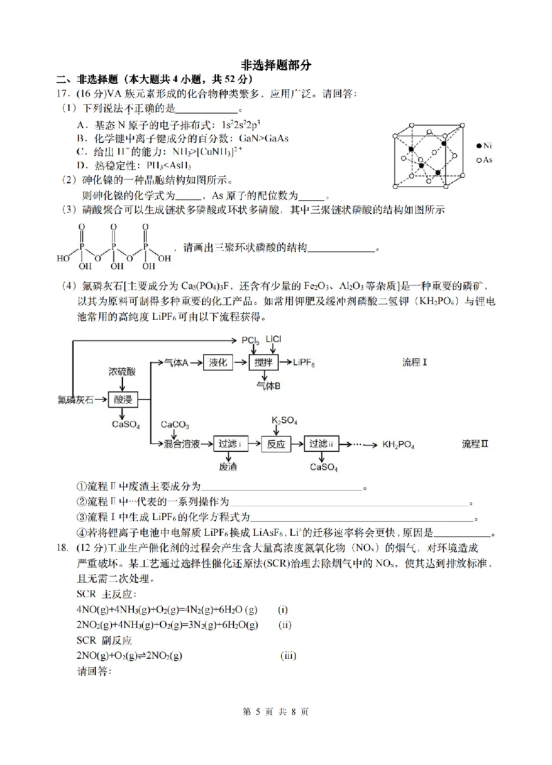 化学试题-浙江省G12名校协作体2025学年第一学期9月高三年级暑假返校联考(9.1-9.2)_2025年9月_250902浙江名校协作体（G12）2025年9月2026届高三返校联考（全科）