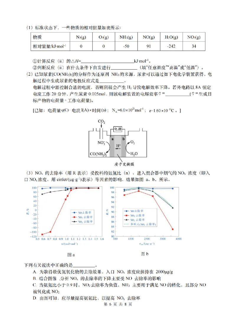 化学试题-浙江省G12名校协作体2025学年第一学期9月高三年级暑假返校联考(9.1-9.2)_2025年9月_250902浙江名校协作体（G12）2025年9月2026届高三返校联考（全科）