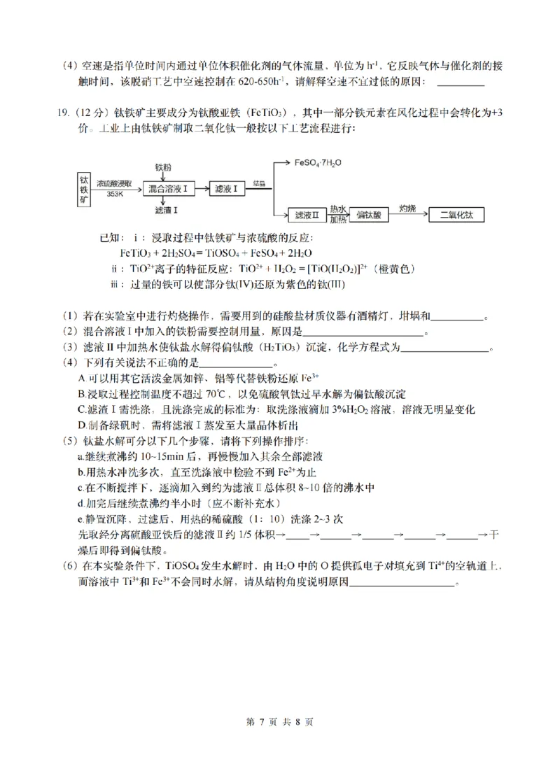 化学试题-浙江省G12名校协作体2025学年第一学期9月高三年级暑假返校联考(9.1-9.2)_2025年9月_250902浙江名校协作体（G12）2025年9月2026届高三返校联考（全科）