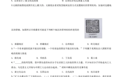 精品解析：湖北省天门、仙桃、潜江、江汉油田2020年中考历史试题（原卷版）_中考真题_6.历史中考真题2015-2024年_2020历史真题79份