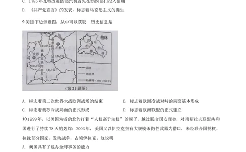 精品解析：湖北省天门、仙桃、潜江、江汉油田2020年中考历史试题（原卷版）_中考真题_6.历史中考真题2015-2024年_2020历史真题79份