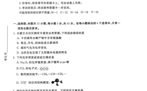 内蒙古呼和浩特市2025届高三下学期第一次模拟考试化学试卷（图片版，无答案）_2025年3月_250313内蒙古自治区呼和浩特市2025届高三第一次模拟考试（呼和浩特一模）