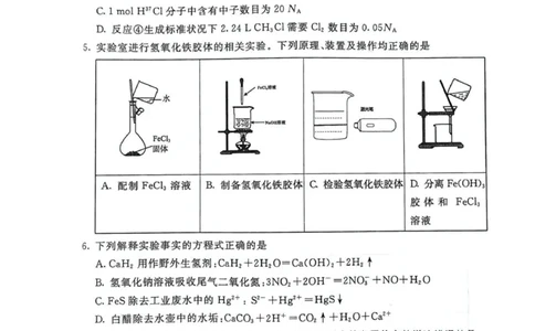 内蒙古呼和浩特市2025届高三下学期第一次模拟考试化学试卷（图片版，无答案）_2025年3月_250313内蒙古自治区呼和浩特市2025届高三第一次模拟考试（呼和浩特一模）