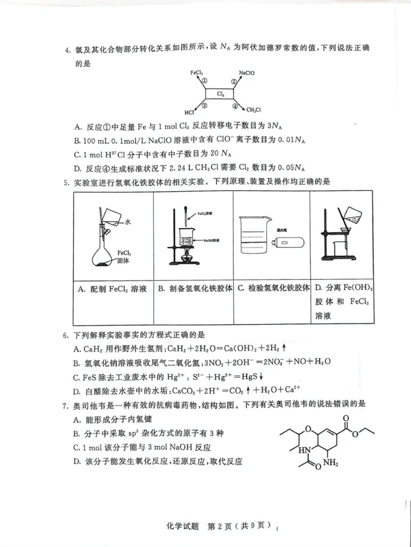 内蒙古呼和浩特市2025届高三下学期第一次模拟考试化学试卷（图片版，无答案）_2025年3月_250313内蒙古自治区呼和浩特市2025届高三第一次模拟考试（呼和浩特一模）