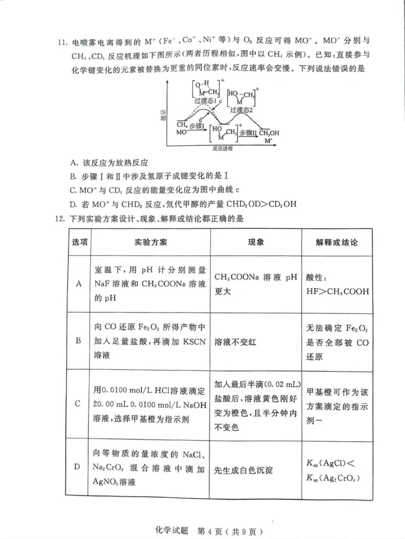 内蒙古呼和浩特市2025届高三下学期第一次模拟考试化学试卷（图片版，无答案）_2025年3月_250313内蒙古自治区呼和浩特市2025届高三第一次模拟考试（呼和浩特一模）