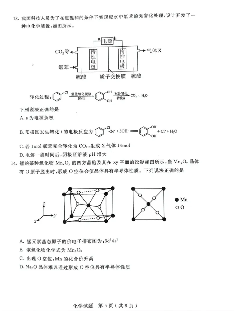 内蒙古呼和浩特市2025届高三下学期第一次模拟考试化学试卷（图片版，无答案）_2025年3月_250313内蒙古自治区呼和浩特市2025届高三第一次模拟考试（呼和浩特一模）
