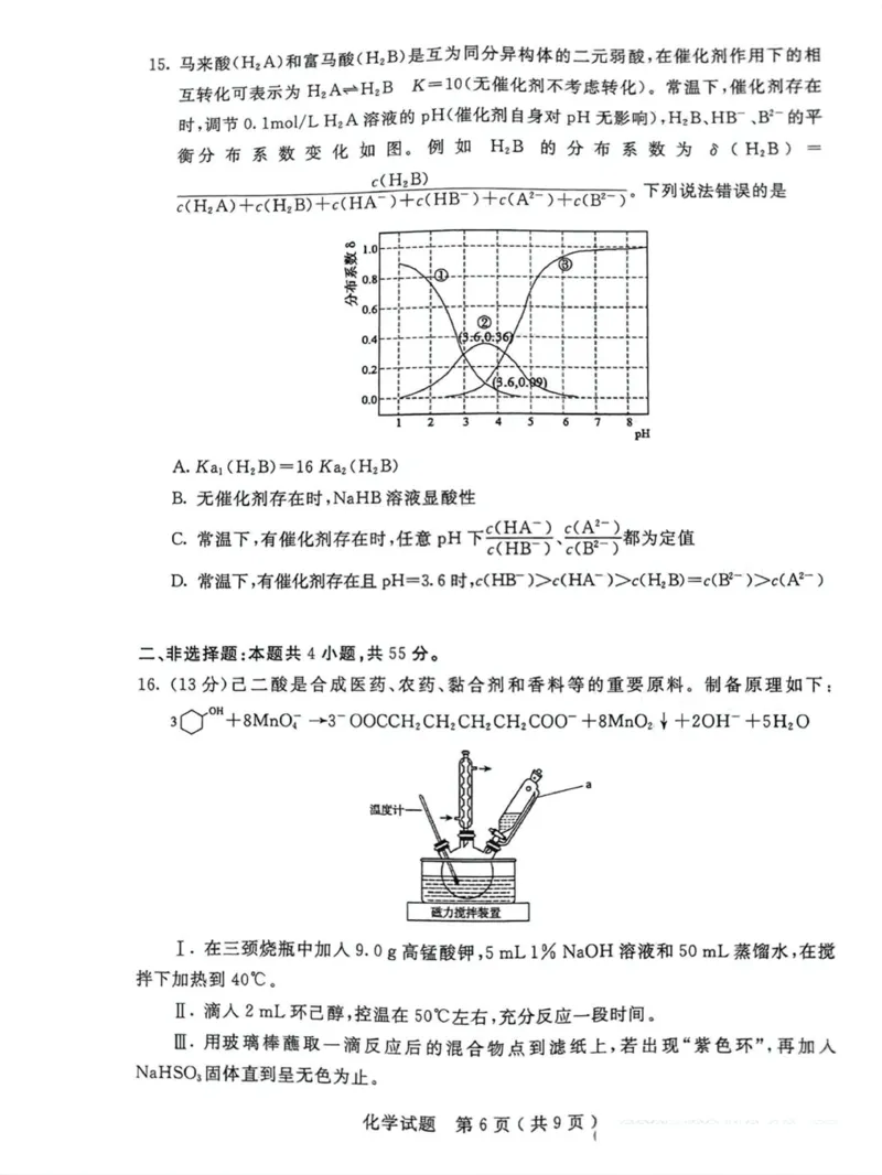 内蒙古呼和浩特市2025届高三下学期第一次模拟考试化学试卷（图片版，无答案）_2025年3月_250313内蒙古自治区呼和浩特市2025届高三第一次模拟考试（呼和浩特一模）