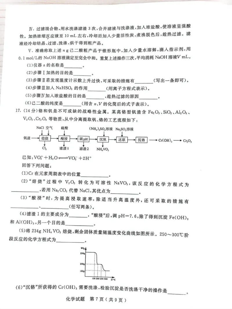 内蒙古呼和浩特市2025届高三下学期第一次模拟考试化学试卷（图片版，无答案）_2025年3月_250313内蒙古自治区呼和浩特市2025届高三第一次模拟考试（呼和浩特一模）