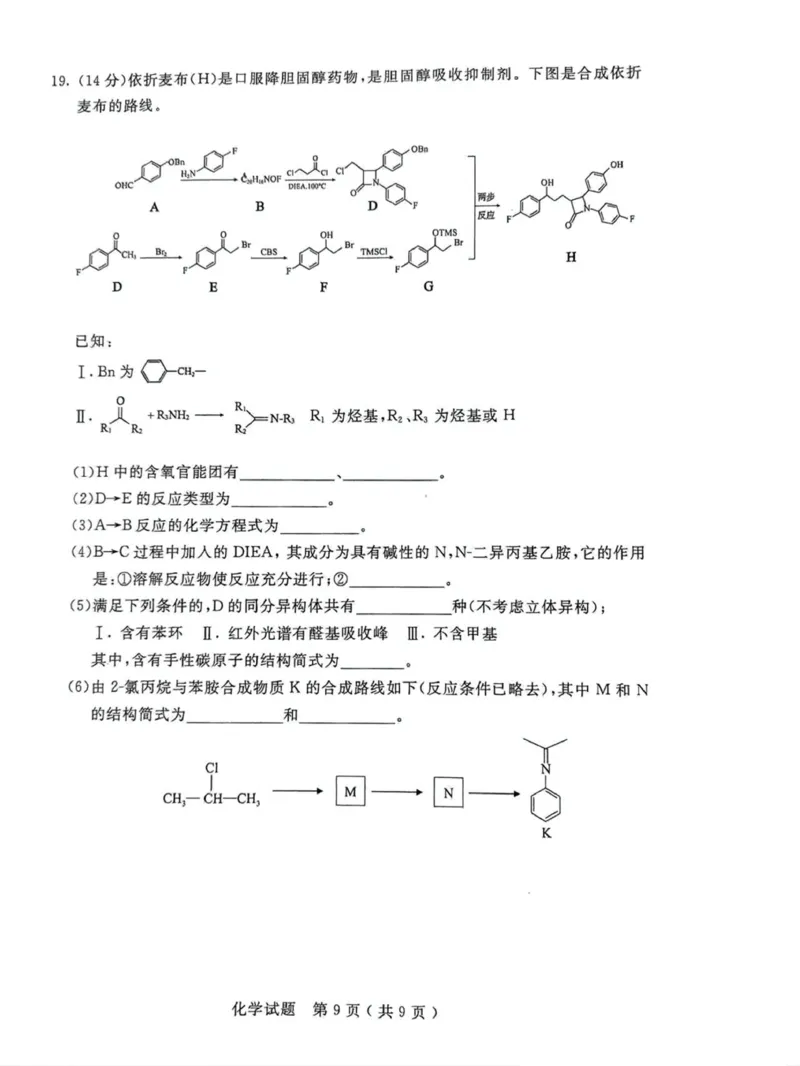 内蒙古呼和浩特市2025届高三下学期第一次模拟考试化学试卷（图片版，无答案）_2025年3月_250313内蒙古自治区呼和浩特市2025届高三第一次模拟考试（呼和浩特一模）