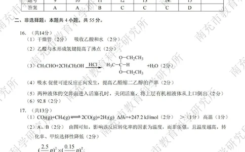 化学答案_2025年2月_2502272025届四川省南充市高三第二次适应性考试（全科）_2025届四川省南充市高三第二次适应性考试化学