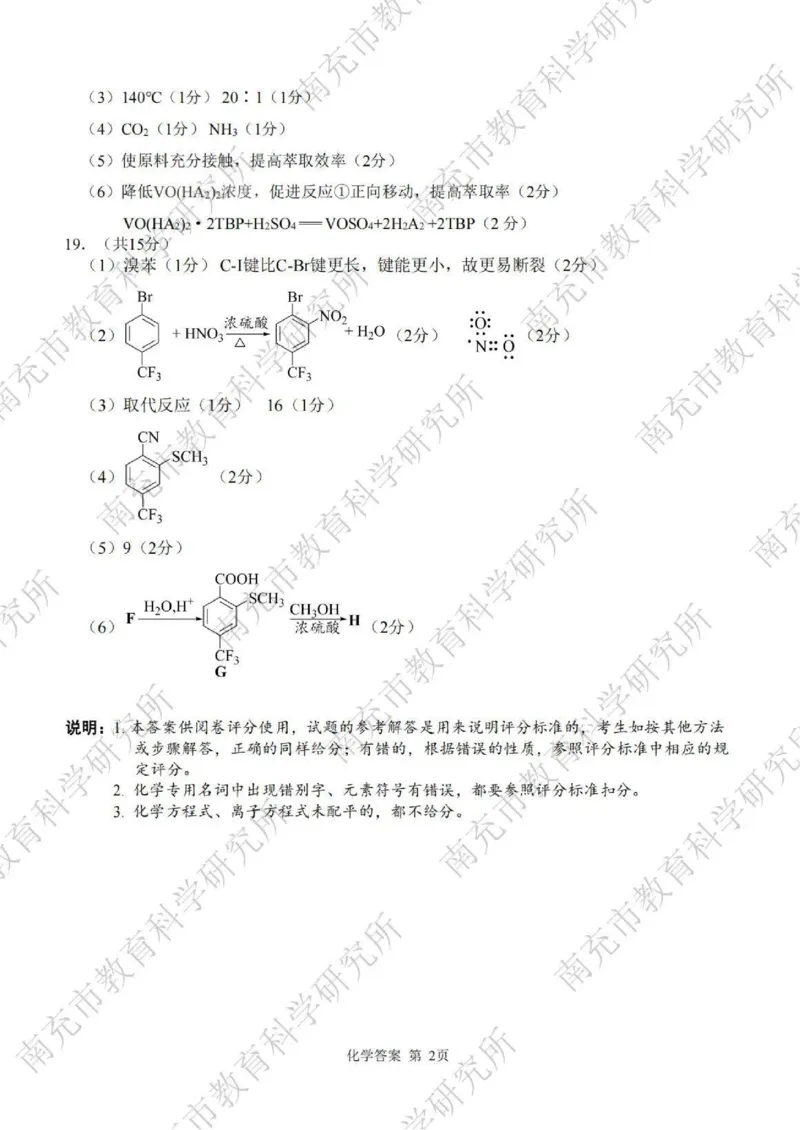 化学答案_2025年2月_2502272025届四川省南充市高三第二次适应性考试（全科）_2025届四川省南充市高三第二次适应性考试化学