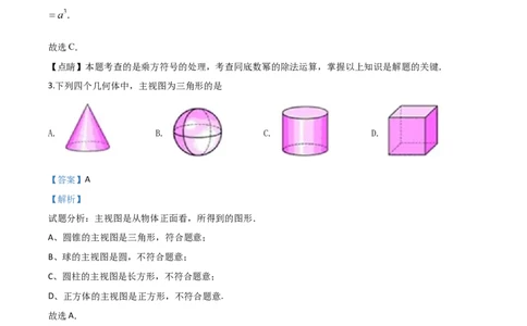 精品解析：安徽省2020年中考数学试题（解析版）_中考真题_2.数学中考真题2015-2024年_2020全国多省多地中考数学真题126份_2020年中考真题精品解析数学（安徽卷）精编word版