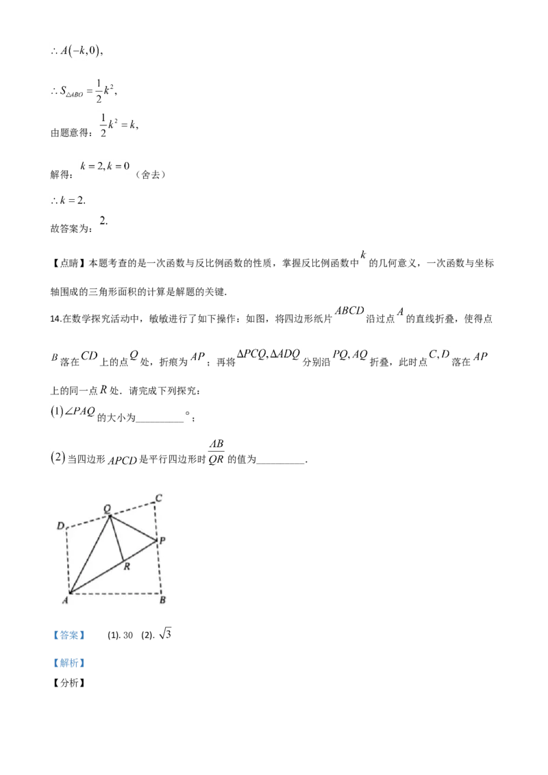 精品解析：安徽省2020年中考数学试题（解析版）_中考真题_2.数学中考真题2015-2024年_2020全国多省多地中考数学真题126份_2020年中考真题精品解析数学（安徽卷）精编word版