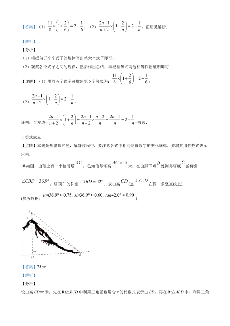 精品解析：安徽省2020年中考数学试题（解析版）_中考真题_2.数学中考真题2015-2024年_2020全国多省多地中考数学真题126份_2020年中考真题精品解析数学（安徽卷）精编word版