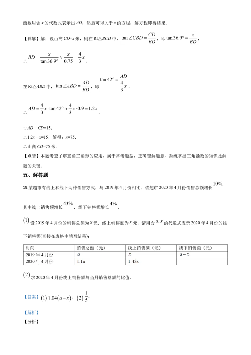 精品解析：安徽省2020年中考数学试题（解析版）_中考真题_2.数学中考真题2015-2024年_2020全国多省多地中考数学真题126份_2020年中考真题精品解析数学（安徽卷）精编word版