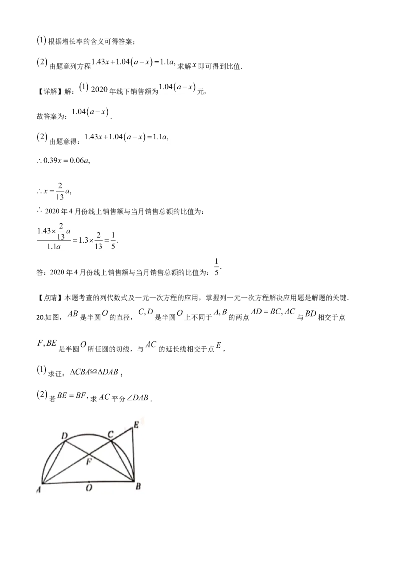 精品解析：安徽省2020年中考数学试题（解析版）_中考真题_2.数学中考真题2015-2024年_2020全国多省多地中考数学真题126份_2020年中考真题精品解析数学（安徽卷）精编word版