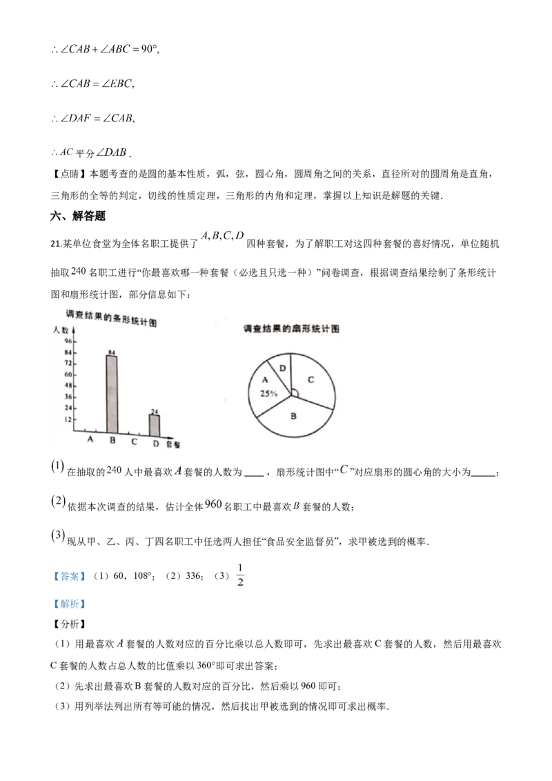 精品解析：安徽省2020年中考数学试题（解析版）_中考真题_2.数学中考真题2015-2024年_2020全国多省多地中考数学真题126份_2020年中考真题精品解析数学（安徽卷）精编word版
