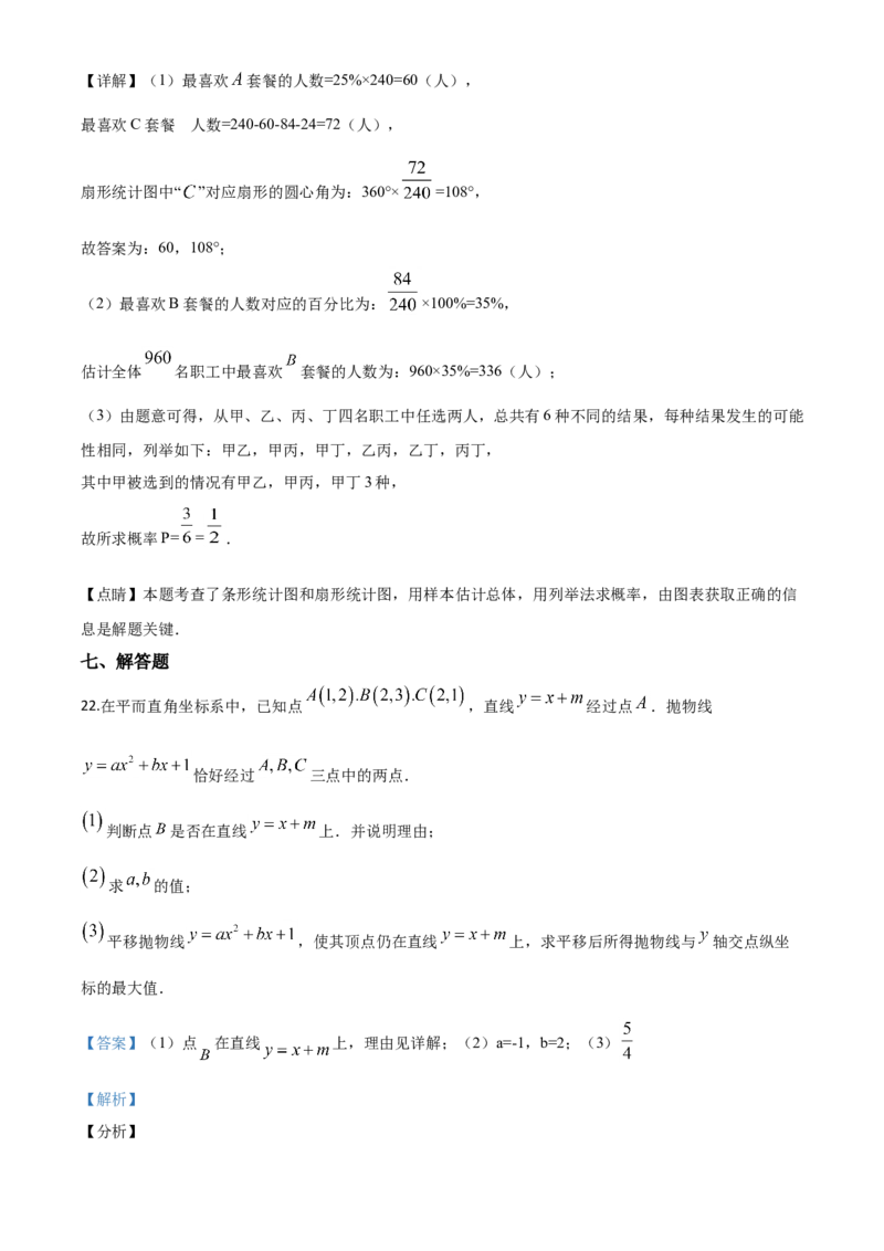 精品解析：安徽省2020年中考数学试题（解析版）_中考真题_2.数学中考真题2015-2024年_2020全国多省多地中考数学真题126份_2020年中考真题精品解析数学（安徽卷）精编word版