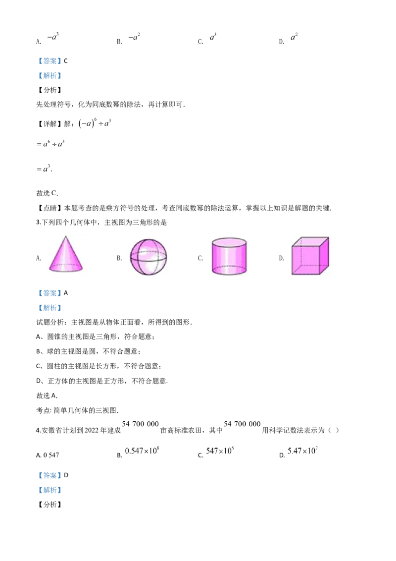 精品解析：安徽省2020年中考数学试题（解析版）_中考真题_2.数学中考真题2015-2024年_2020全国多省多地中考数学真题126份_2020年中考真题精品解析数学（安徽卷）精编word版