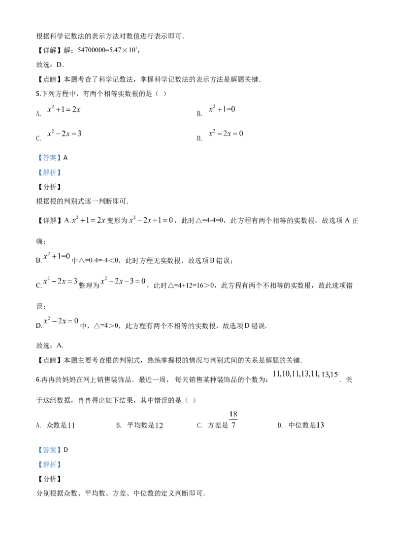 精品解析：安徽省2020年中考数学试题（解析版）_中考真题_2.数学中考真题2015-2024年_2020全国多省多地中考数学真题126份_2020年中考真题精品解析数学（安徽卷）精编word版