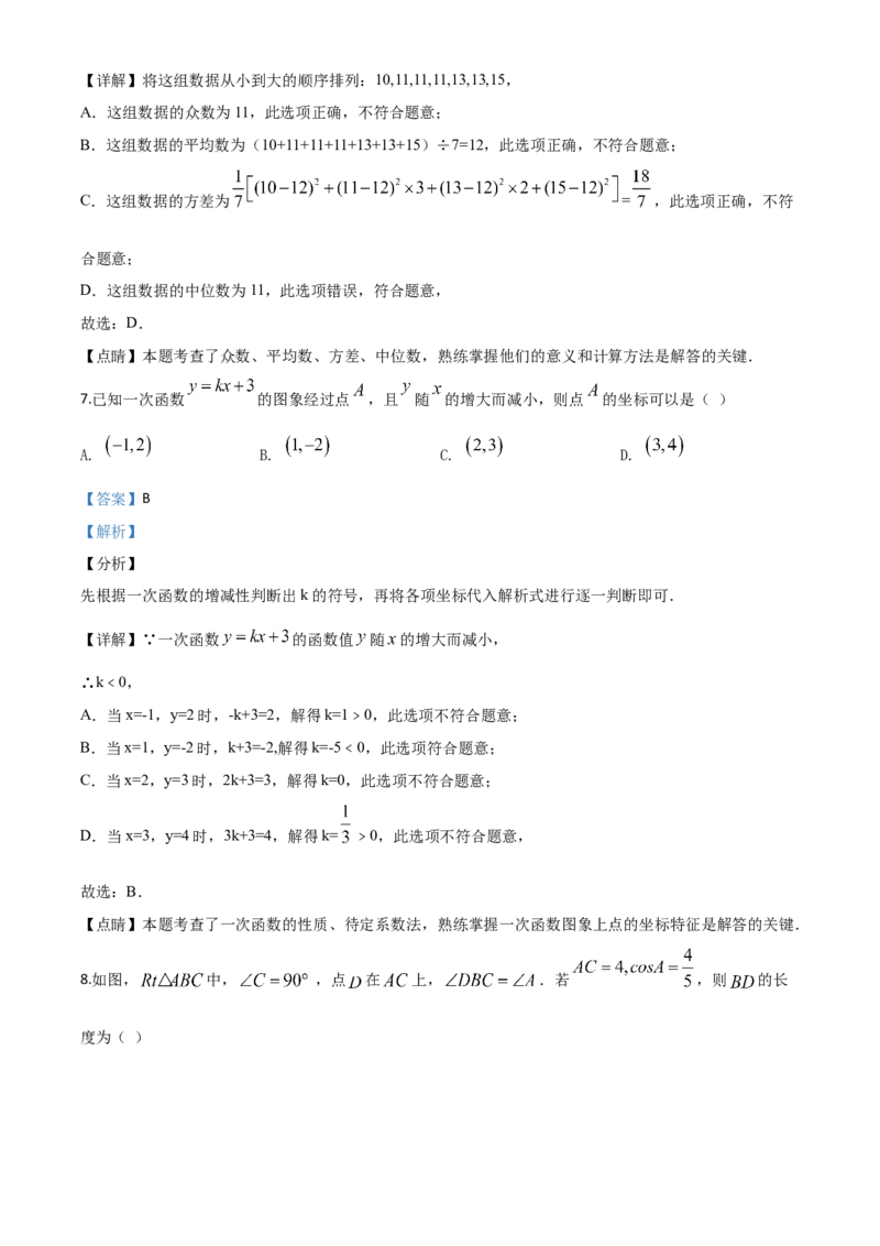 精品解析：安徽省2020年中考数学试题（解析版）_中考真题_2.数学中考真题2015-2024年_2020全国多省多地中考数学真题126份_2020年中考真题精品解析数学（安徽卷）精编word版