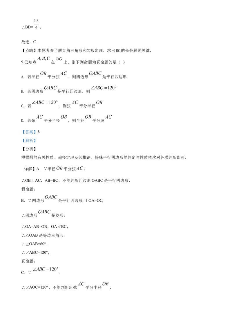 精品解析：安徽省2020年中考数学试题（解析版）_中考真题_2.数学中考真题2015-2024年_2020全国多省多地中考数学真题126份_2020年中考真题精品解析数学（安徽卷）精编word版
