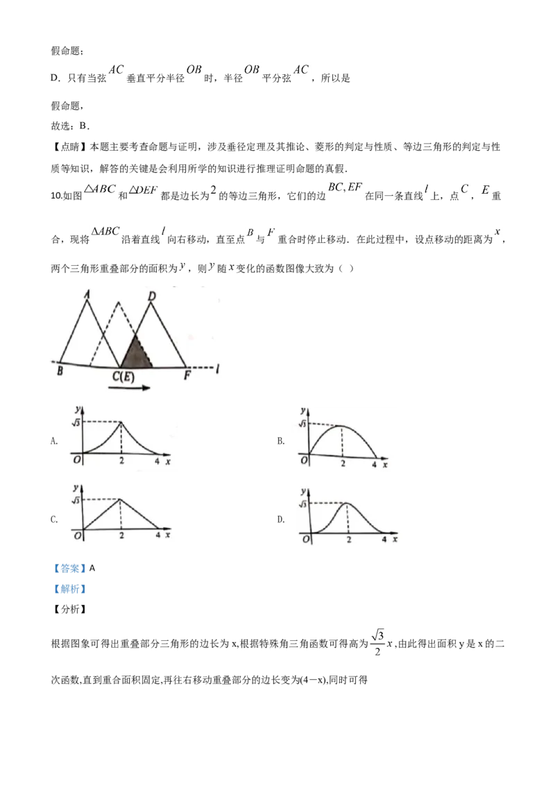 精品解析：安徽省2020年中考数学试题（解析版）_中考真题_2.数学中考真题2015-2024年_2020全国多省多地中考数学真题126份_2020年中考真题精品解析数学（安徽卷）精编word版