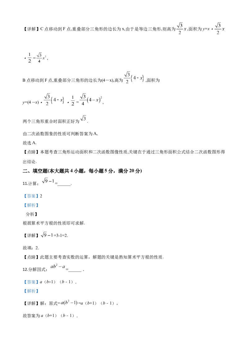 精品解析：安徽省2020年中考数学试题（解析版）_中考真题_2.数学中考真题2015-2024年_2020全国多省多地中考数学真题126份_2020年中考真题精品解析数学（安徽卷）精编word版