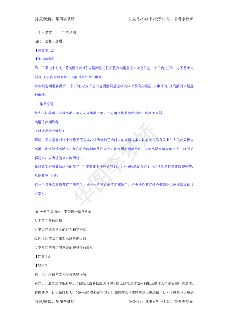 公基常识九大秒杀绝技公众号：上岸总站_2026考公资料_（40）李梦娇_52024李梦娇公基常识九大秒杀绝技