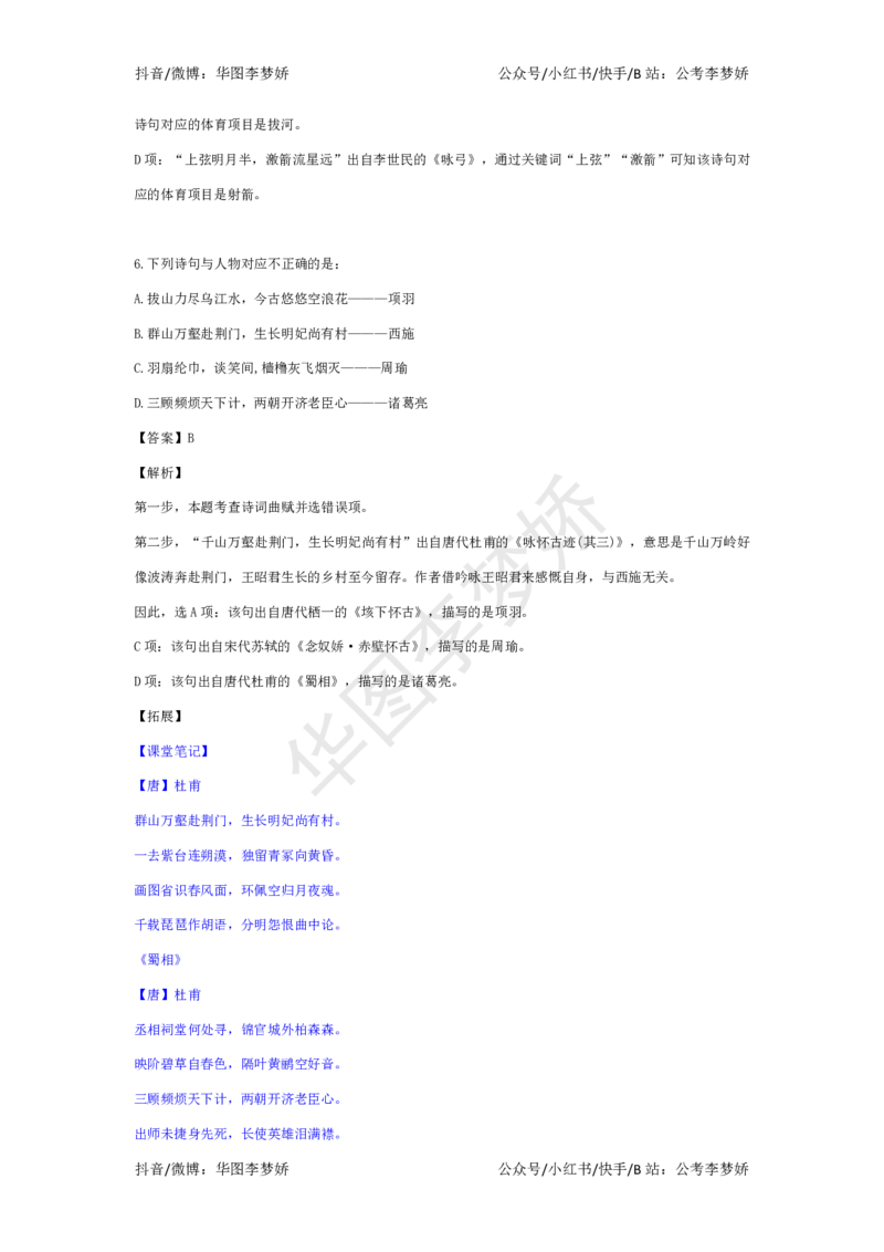 公基常识九大秒杀绝技公众号：上岸总站_2026考公资料_（40）李梦娇_52024李梦娇公基常识九大秒杀绝技