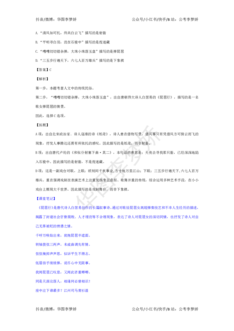 公基常识九大秒杀绝技公众号：上岸总站_2026考公资料_（40）李梦娇_52024李梦娇公基常识九大秒杀绝技