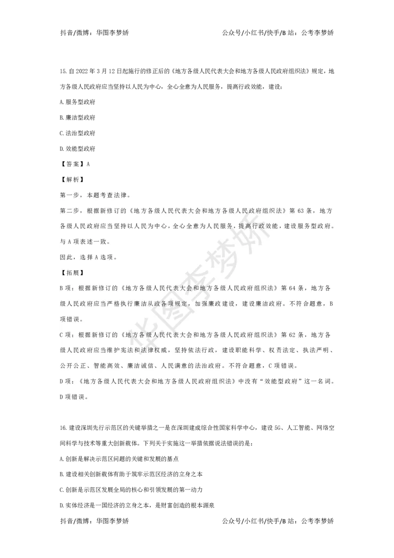 公基常识九大秒杀绝技公众号：上岸总站_2026考公资料_（40）李梦娇_52024李梦娇公基常识九大秒杀绝技