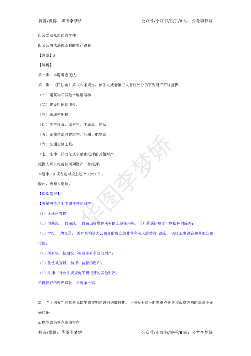 公基常识九大秒杀绝技公众号：上岸总站_2026考公资料_（40）李梦娇_52024李梦娇公基常识九大秒杀绝技