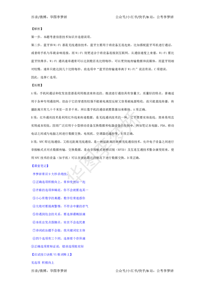 公基常识九大秒杀绝技公众号：上岸总站_2026考公资料_（40）李梦娇_52024李梦娇公基常识九大秒杀绝技