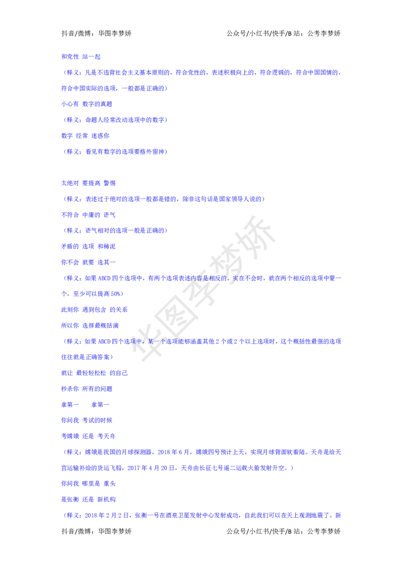 公基常识九大秒杀绝技公众号：上岸总站_2026考公资料_（40）李梦娇_52024李梦娇公基常识九大秒杀绝技