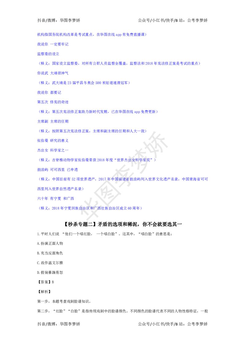 公基常识九大秒杀绝技公众号：上岸总站_2026考公资料_（40）李梦娇_52024李梦娇公基常识九大秒杀绝技