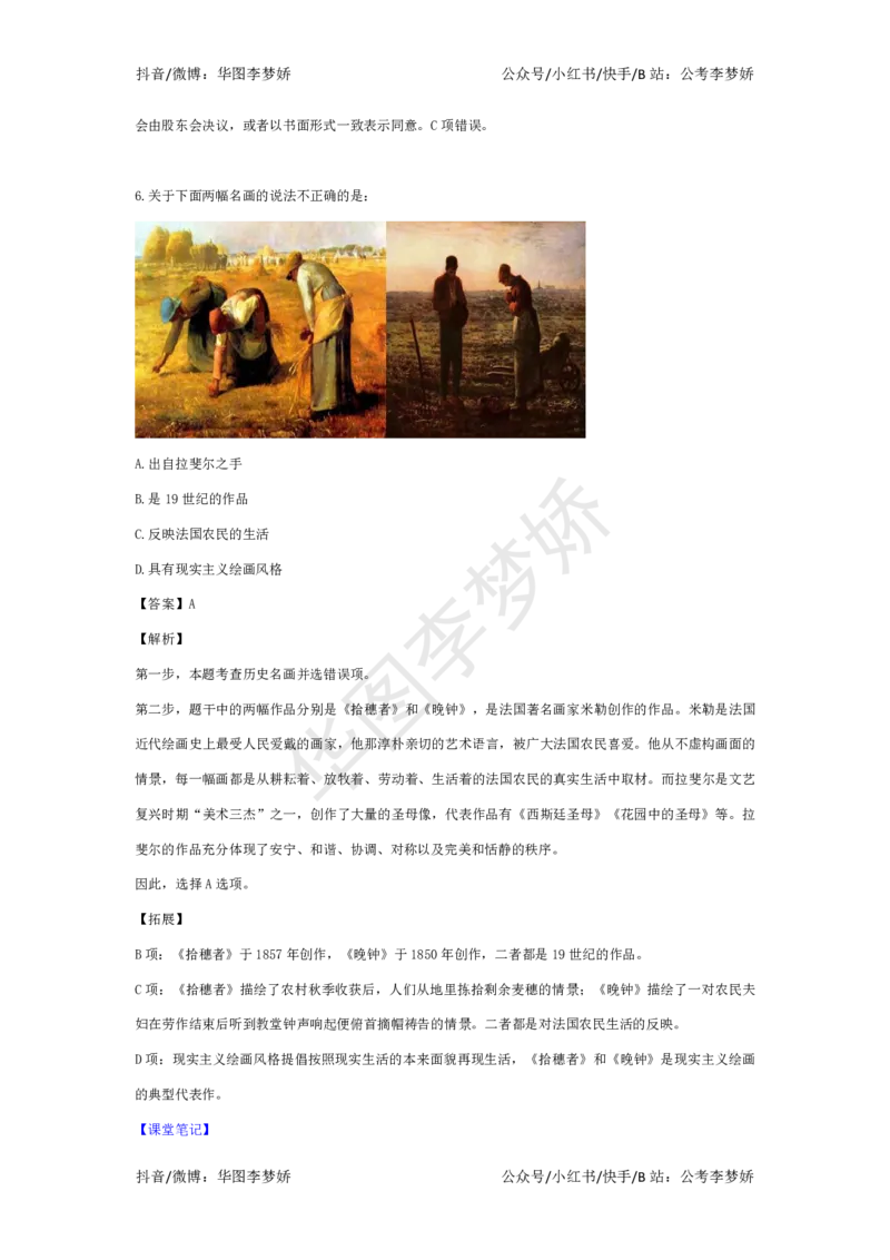 公基常识九大秒杀绝技公众号：上岸总站_2026考公资料_（40）李梦娇_52024李梦娇公基常识九大秒杀绝技