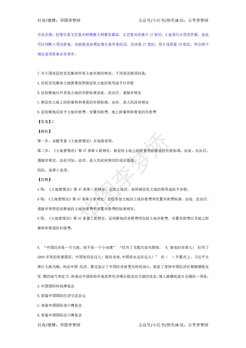 公基常识九大秒杀绝技公众号：上岸总站_2026考公资料_（40）李梦娇_52024李梦娇公基常识九大秒杀绝技