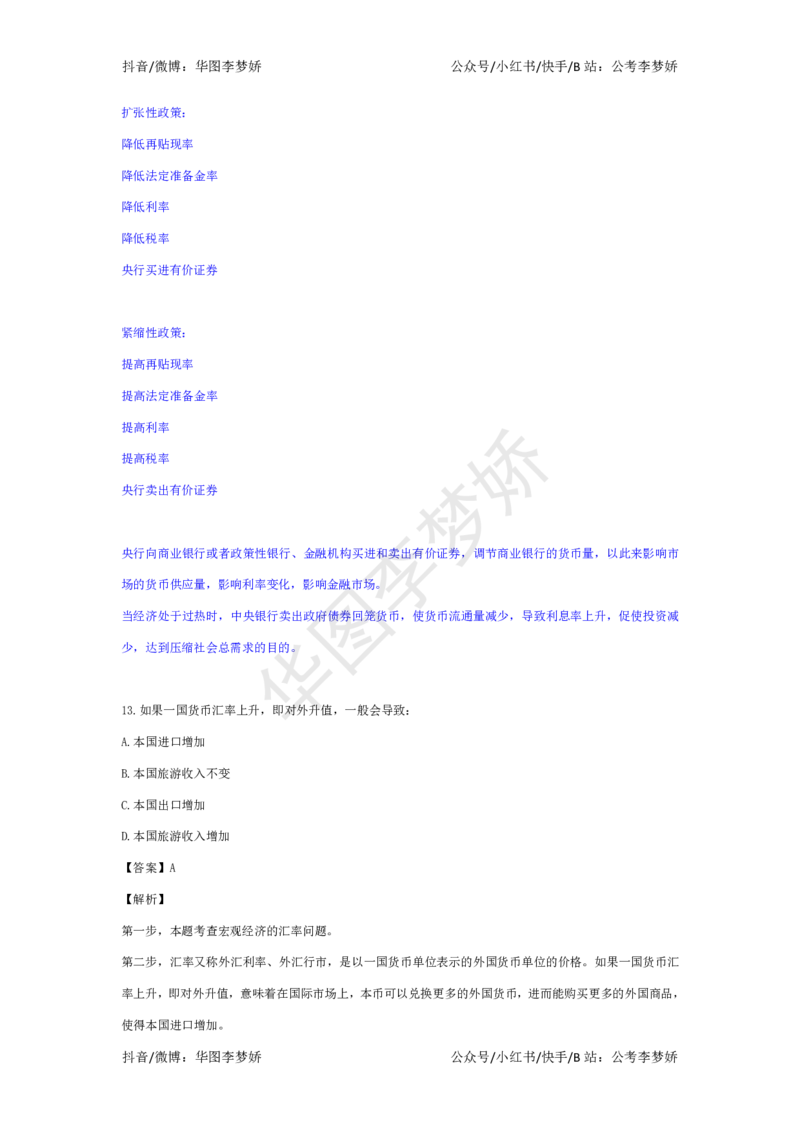 公基常识九大秒杀绝技公众号：上岸总站_2026考公资料_（40）李梦娇_52024李梦娇公基常识九大秒杀绝技