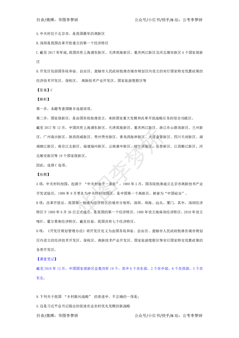 公基常识九大秒杀绝技公众号：上岸总站_2026考公资料_（40）李梦娇_52024李梦娇公基常识九大秒杀绝技