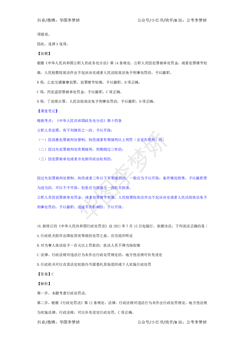 公基常识九大秒杀绝技公众号：上岸总站_2026考公资料_（40）李梦娇_52024李梦娇公基常识九大秒杀绝技