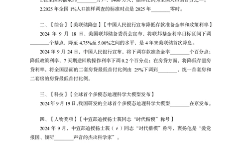 9月下背诵手册_2026考公资料_（11）小黑（离职去上岸村了）_公基时政政治理论小黑合集（2024+2025）_时政2024中公小黑时政_时政刷题+母题爆破+重大会议+密卷+背诵手册+盲盒福利