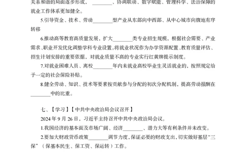 9月下背诵手册_2026考公资料_（11）小黑（离职去上岸村了）_公基时政政治理论小黑合集（2024+2025）_时政2024中公小黑时政_时政刷题+母题爆破+重大会议+密卷+背诵手册+盲盒福利