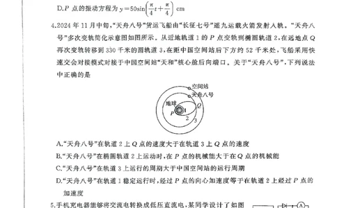 2025届河北省高三下学期二轮复习联考（二）+物理试题_2025年4月_250426百师联盟2025届高三二轮复习联考（二）（全科）_百师联盟2025届高三二轮复习联考（二）物理试题及答案