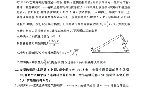 2025届河北省高三下学期二轮复习联考（二）+物理试题_2025年4月_250426百师联盟2025届高三二轮复习联考（二）（全科）_百师联盟2025届高三二轮复习联考（二）物理试题及答案